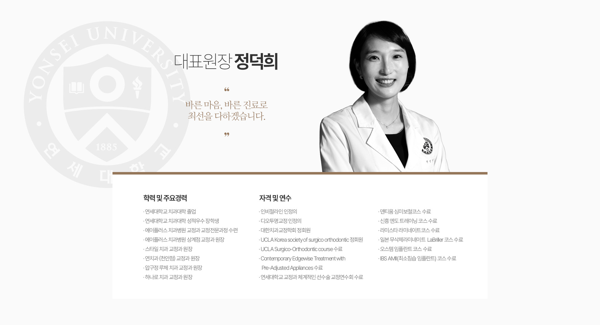대표원장 정덕희