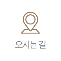 찾아오시는길