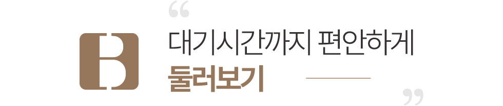 연세바른치과 둘러보기