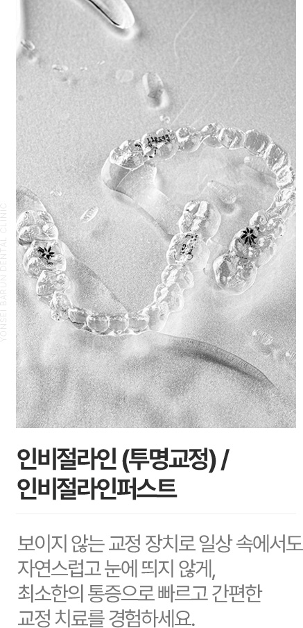 설측교정