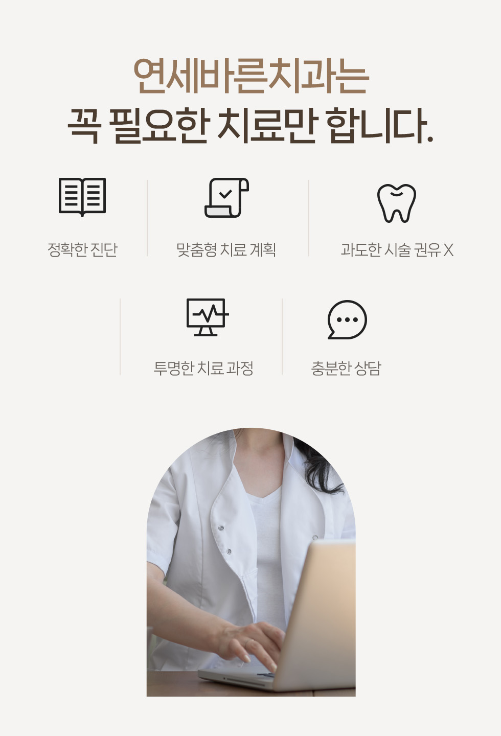 연세바른치과, 꼭 필요한 치료만 정직하게!